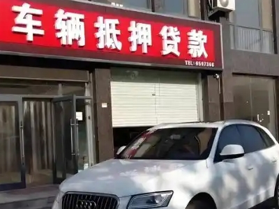 望奎不押车贷款办理条件是什么？